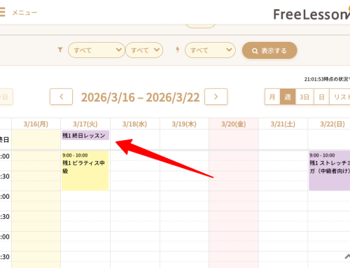 時刻を指定しない。終日レッスンの予約受付に対応しました