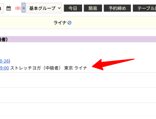 予約表 次回予約の表示を追加可能となりました
