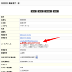 メール送信エラーが検知された表示を追加しました