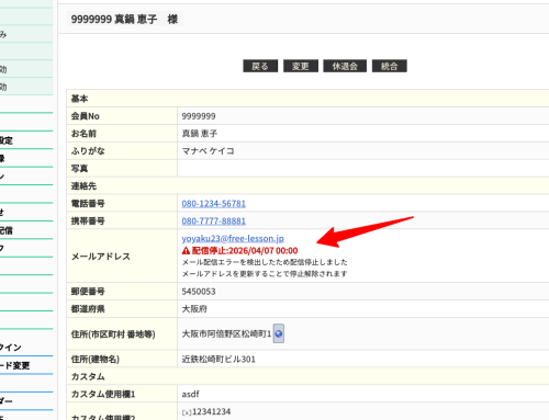 メール送信エラーが検知された表示を追加しました