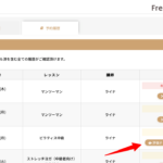 生徒評価の受付タイミングにレッスン開始時刻からが追加になりました