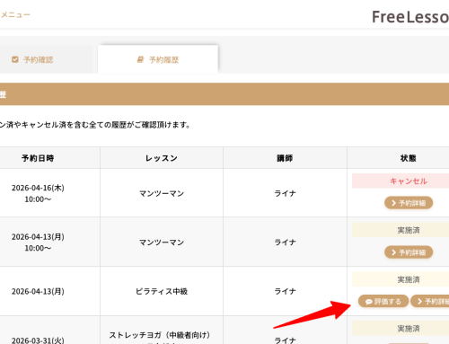 生徒評価の受付タイミングにレッスン開始時刻からが追加になりました