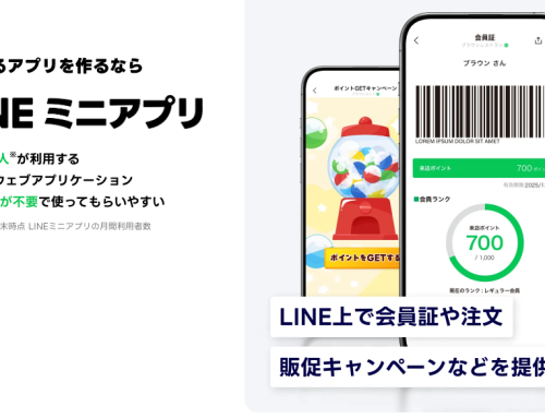 LINEミニアプリとLINEメッセージ送信の初期設定