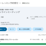 仕様変更　予約受付メールからカレンダーのスケジュール連携