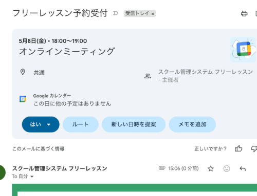 仕様変更　予約受付メールからカレンダーのスケジュール連携