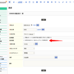 請求でお客様承認を取るステップを追加できるようになりました