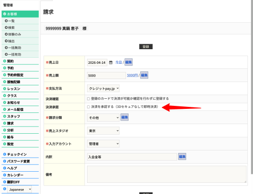 請求でお客様承認を取るステップを追加できるようになりました