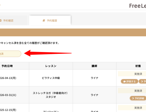 予約履歴の状態で絞り込みができるように