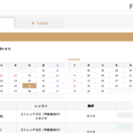 お客様ページ　予約確認にカレンダー表示を追加できます