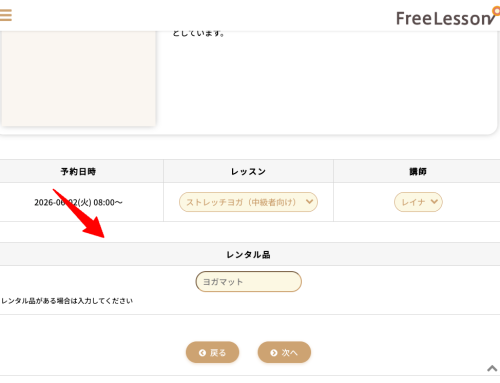 予約受付時にアンケートなどの入力を受け付ける