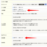 予約一括処理でLINE・SMSの送信が可能に