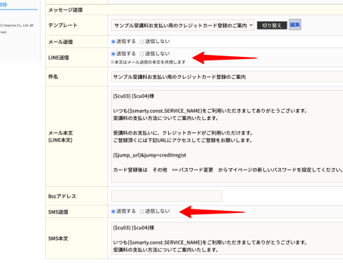 予約一括処理でLINE・SMSの送信が可能に