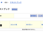 「カリキュラム」の表記を「テキストブック」に統一しました
