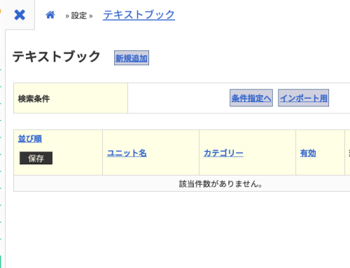 「カリキュラム」の表記を「テキストブック」に統一しました