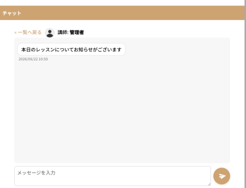 お客様とスタッフの1対1チャット