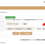 本登録フォームで課金・利用開始の時期を選べるようになりました