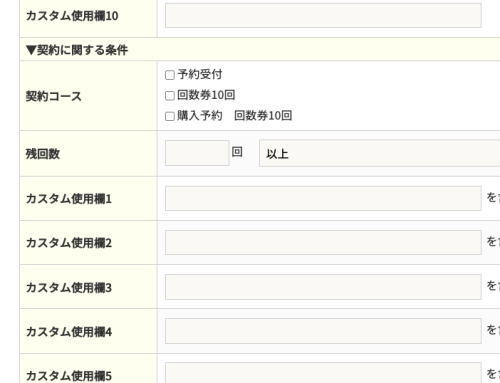 メール配信対象を契約のカスタム項目でも絞り込めるようになりました