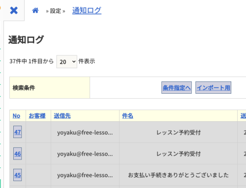 「メールログ」の名称が「通知ログ」に変わりました