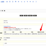 メール配信停止の理由を確認できるようになりました