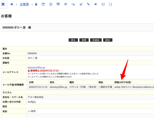 メール配信停止の理由を確認できるようになりました
