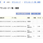 CSVダウンロードが順番待ち方式になり、大量データも安定して出力できるようになりました