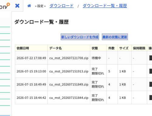 CSVダウンロードが順番待ち方式になり、大量データも安定して出力できるようになりました