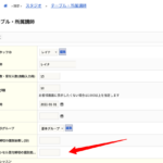 キャンセル受付の締切を予約締切と分けて前倒しできるようになりました