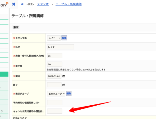 キャンセル受付の締切を予約締切と分けて前倒しできるようになりました
