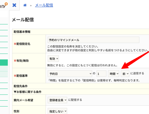 メール配信のタイミング指定に時間単位が追加されました