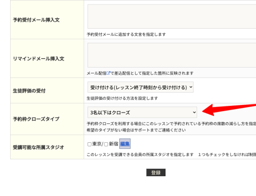 予約が少ない枠を自動的に休講にできるようになりました
