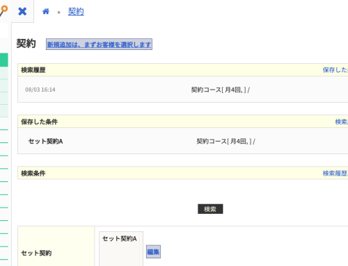 検索条件を履歴・保存できるようになりました