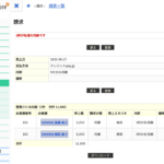 請求の一括登録に確認画面ができました