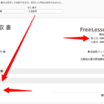 領収書の表示内容を柔軟に設定できるようになりました