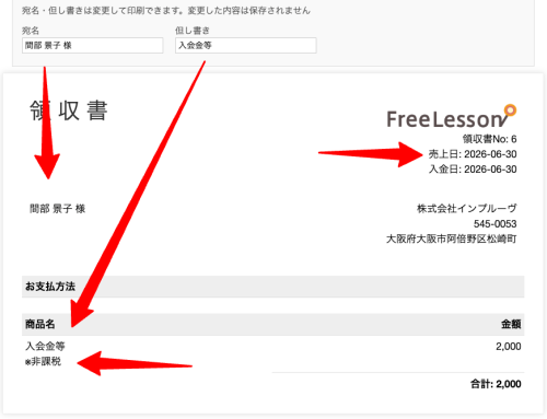 領収書の表示内容を柔軟に設定できるようになりました