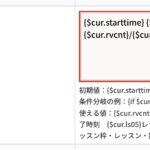 カレンダー連携の予定タイトルを自由に設定できるようになりました