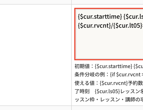 カレンダー連携の予定タイトルを自由に設定できるようになりました