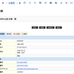 お客様詳細・検索画面がタブで切り替えられるようになりました