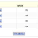 お客様・契約・請求の詳細画面で変更履歴を確認できるようになりました
