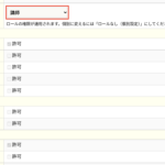 スタッフに「権限ロール」を設定できるようになりました
