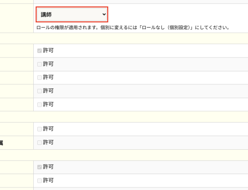 スタッフに「権限ロール」を設定できるようになりました