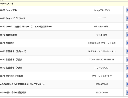 GMOペイメントゲートウェイによるクレジット決済の準備が整いました