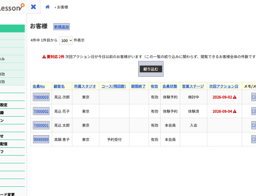 入会前の見込み客を管理する営業機能が追加されました