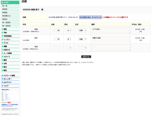成績管理機能が使えるようになりました