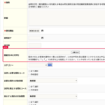 ネット申込みに認証用URL文字列を設定でき、特定の方だけに申込みを案内できるようになりました