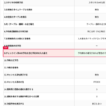 予約表で、チェックイン済みの予約を含む予約枠を入れ替えできないよう設定できるようになりました