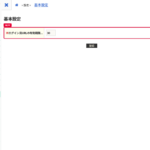 メールのログインURLに有効期限がつき、一斉配信でも差し込めるようになりました