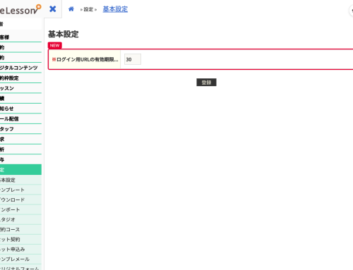 メールのログインURLに有効期限がつき、一斉配信でも差し込めるようになりました