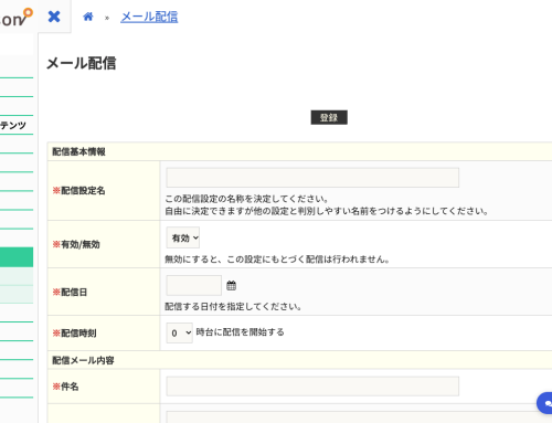 メール配信の詳細画面で、配信メールの内容が配信先条件の上に移動しました