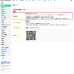 会員のログイン画面に、ログインURL・QRコードの有効期限が表示されるようになりました