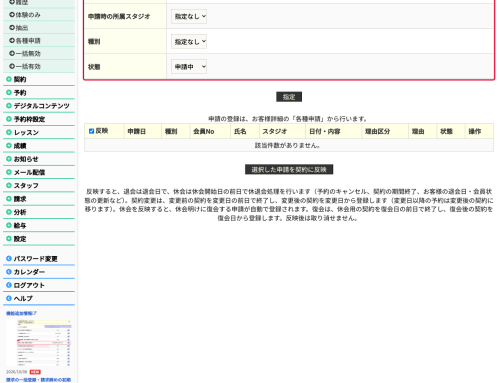 各種申請（休会・退会・契約変更・復会）と分析「休退会」が使えるようになりました